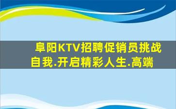 三门峡KTV招聘